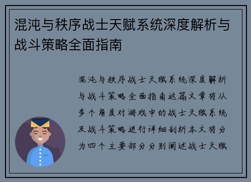 混沌与秩序战士天赋系统深度解析与战斗策略全面指南