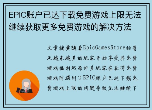 EPIC账户已达下载免费游戏上限无法继续获取更多免费游戏的解决方法