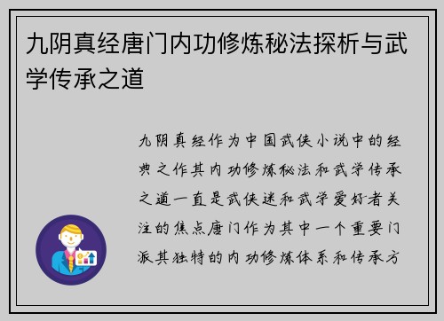 九阴真经唐门内功修炼秘法探析与武学传承之道