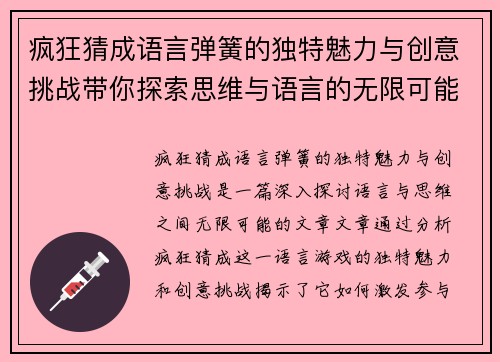 疯狂猜成语言弹簧的独特魅力与创意挑战带你探索思维与语言的无限可能