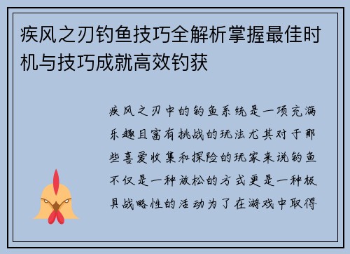 疾风之刃钓鱼技巧全解析掌握最佳时机与技巧成就高效钓获