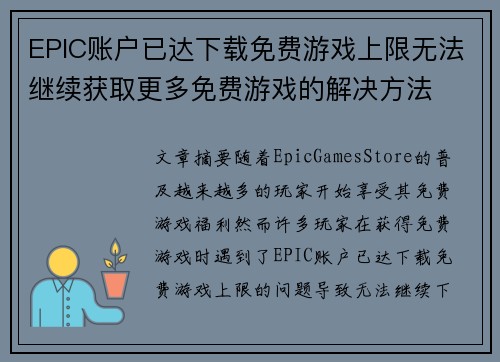 EPIC账户已达下载免费游戏上限无法继续获取更多免费游戏的解决方法