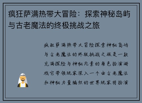 疯狂萨满热带大冒险：探索神秘岛屿与古老魔法的终极挑战之旅