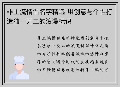 非主流情侣名字精选 用创意与个性打造独一无二的浪漫标识