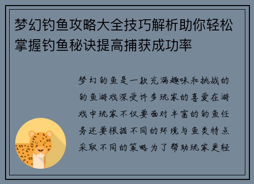 梦幻钓鱼攻略大全技巧解析助你轻松掌握钓鱼秘诀提高捕获成功率