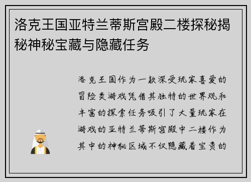 洛克王国亚特兰蒂斯宫殿二楼探秘揭秘神秘宝藏与隐藏任务 洛克王国亚特兰蒂斯宫殿二楼探秘揭秘神秘宝藏与隐藏任务