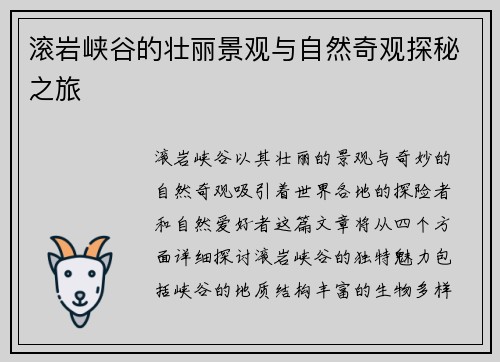 滚岩峡谷的壮丽景观与自然奇观探秘之旅 滚岩峡谷的壮丽景观与自然奇观探秘之旅