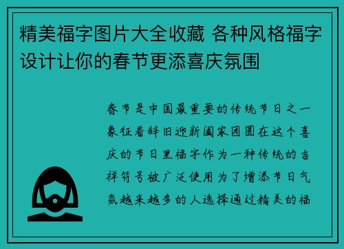 精美福字图片大全收藏 各种风格福字设计让你的春节更添喜庆氛围